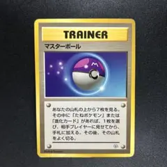 2025年最新】マスターボール 旧の人気アイテム - メルカリ