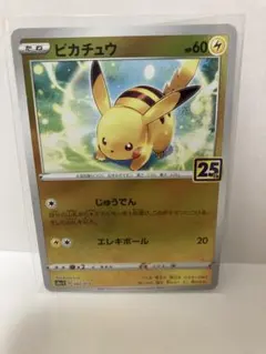 ピカチュウ S8a-G 25th ANNIVERSARY GOLDEN BOX