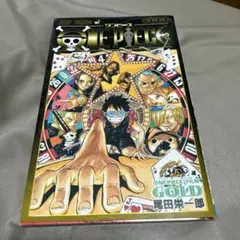 ONE PIECE 尾田栄一郎　劇場版ワンピースフィルムゴールド特典　巻七七七