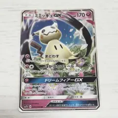 ポケモンカード ミミッキュGX RR SM7b フェアリーライズ 038/050