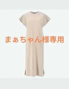 ユニクロ　コットンスリットロングワンピース（半袖）Mサイズ