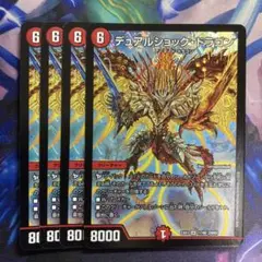 デュアルショックドラゴン　4枚　③