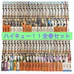 ハイキュー‼︎全45巻、コンプリートガイドブック＋33.5巻 古舘春一