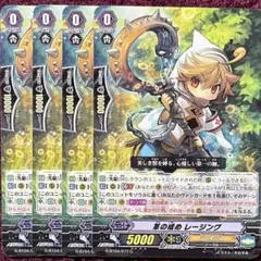 ヴァンガード 革の戒め レージング 4枚セット