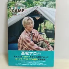 ALOHA's CAMP 高松アロハ 写真集