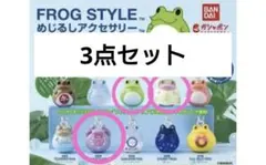 フロッグスタイルめじるしアクセサリー　レインコート　ノーマル　推し活　3点セット