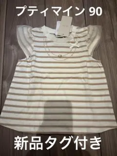 新品未使用タグ付き　プティマイン 90 接触冷感ネックレスTシャツ