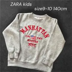 【ZARA kids 】グレー トレーナー 140裏起毛