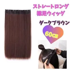ハーフウィッグ　襟足ウィッグ　襟足エクステ　ロングヘアー 1107 　ストレート