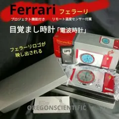 フェラーリ プロジェクションクロック フェラーリ目覚まし電波時計