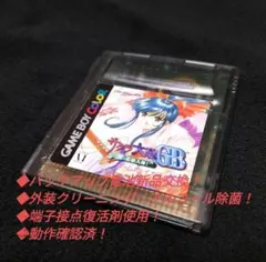 美品★サクラ大戦GB 檄・花組入隊！ 新品電池交換 ゲームボーイ 動作確認済のサムネイル