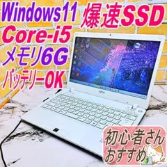 格安ノートパソコン❤️爆速SSD❤️Core-i5・メモリ6G✨軽量・薄型☘️