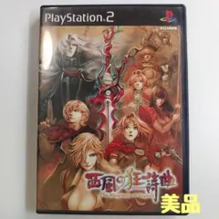 【PS2】西風の狂詩曲