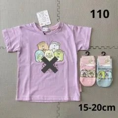 ジャスミン様専用　すみっコぐらし　靴下２足セット　15-20cm