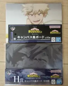 僕のヒーローアカデミア ヒロアカ 一番くじ H賞　爆轟　2セット