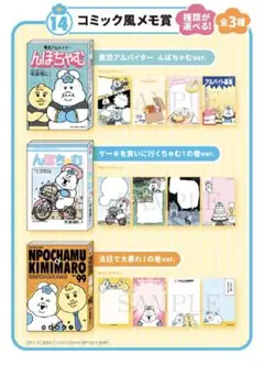んぽちゃむエンタメくじ　 コミック風メモ　全3種