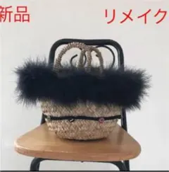 リメイク ふわふわブラックファー ミニカゴバッグ