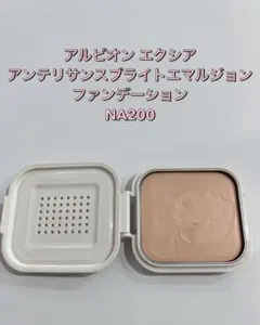 アルビオ エクシア　アンテリサンスブライトエマルジョンファンデーションNA200