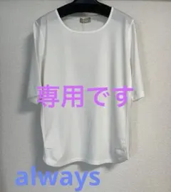 【ミーハー様専用】オルウェイズ 半袖カットソー ホワイト プルオーバー M★新品