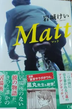 Matt