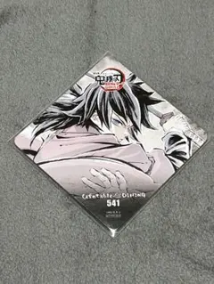 【鬼滅の刃 】ufotableダイニング フィナーレ期 コースター 冨岡義勇