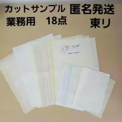 TOLI エコシャモン TKY80248 生地 はぎれ　カットサンプル　18点