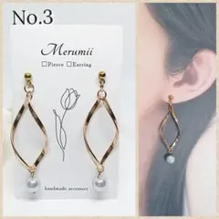 No.3 ウェーブチャーム×ガラスパール ハンドメイドピアス