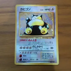 2026年最新】ポケモンカード 旧裏 カビゴンの人気アイテム - メルカリ