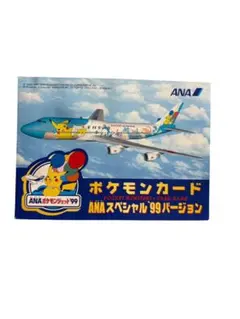 ひ*送様 【レア度高】ANA スペシャル 99 バージョン ポケモンカード