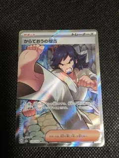 ポケモンカード ニンジャスピナー SR からておうの稽古のサムネイル