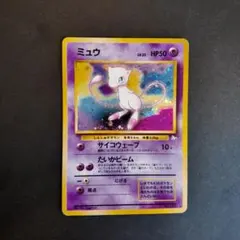 ミュウ ★ 第3弾拡張パック 化石の秘密