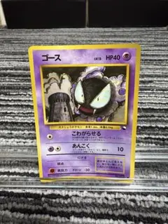 ポケモンカード 旧裏 ゴース
