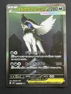 2026年最新】カード名：メガアブソルex ポケモンカードゲームの人気