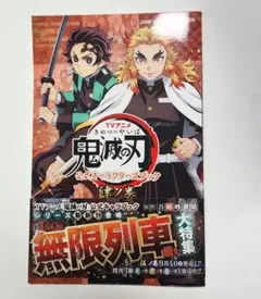鬼滅の刃 公式キャラクターズブック 肆ノ巻