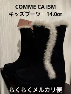 タグ付き）COMME CA ISM キッズブーツ　14.0㎝