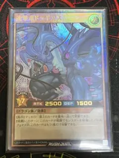 遊戯王 - 連撃竜ドラギアス Special Red Ver. 777枚限定 未開封 RD/D001-JP002 連撃竜ドラギアス【ラッシュレア SPECIAL RED Ver