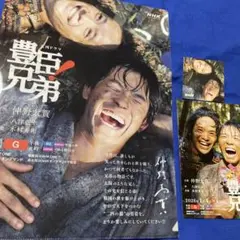 豊臣兄弟　グッズ3点セット