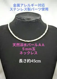 天然淡水パールＡA 天然縞入りポテト形ホワイト５mm玉ネックレス