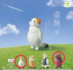 【新品未使用】虚無。宙　カバ＆アヒルセット