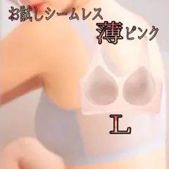 シームレス 着痩せブラ 小さく見せる ナイトブラ スリム 美胸 L