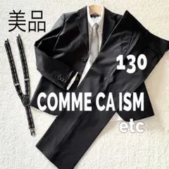 フォーマルスーツ 130 光沢