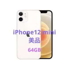 Apple iPhone 12 mini 本体