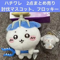 2025年最新】ちいかわ フロッキーの人気アイテム - メルカリ