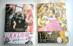 新品◆死に戻りの魔法学校生活を、元恋人とプロローグから※ただし好感度はゼロ2、6