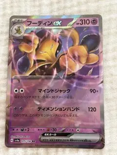 ポケモンカード フーディンex RR sv4aのサムネイル