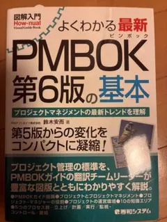 2026年最新】pmbokガイド 第6版の人気アイテム - メルカリ