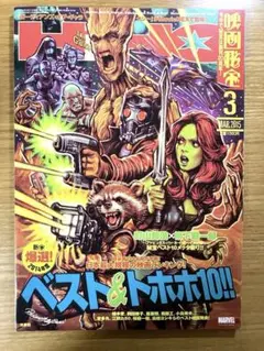 【HIHO 映画秘宝】2015年3月号　ガーディアンズ・オブ・ギャラクシー
