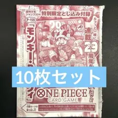 10枚セット】モンキー・D・ルフィ 週刊少年ジャンプ付録 - メルカリ