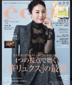 エクラ12月号