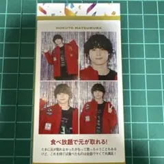 週刊TVガイド　松村北斗　推しの証明写真